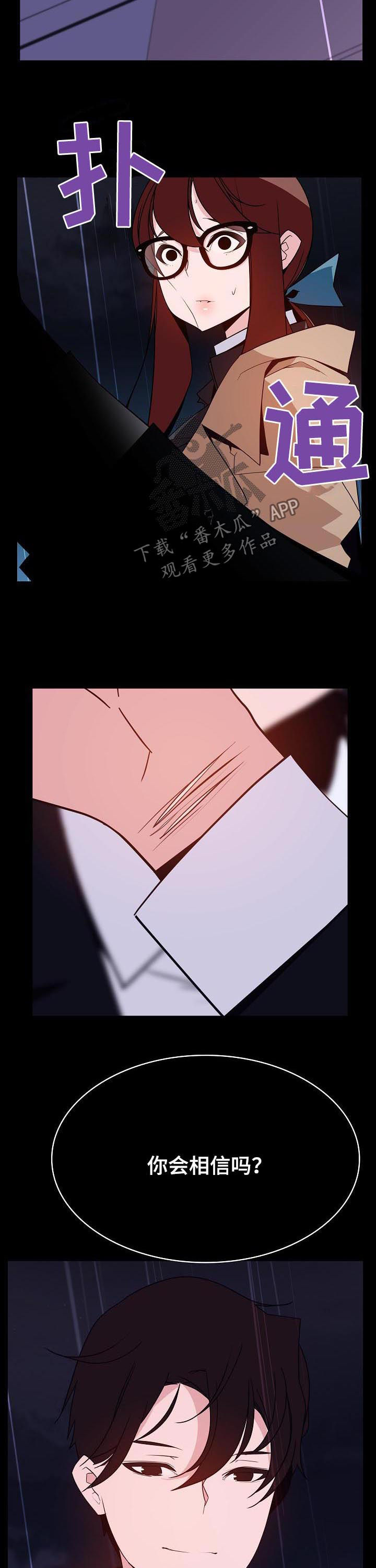 急速下降游乐场漫画,第77章：协议达成3图