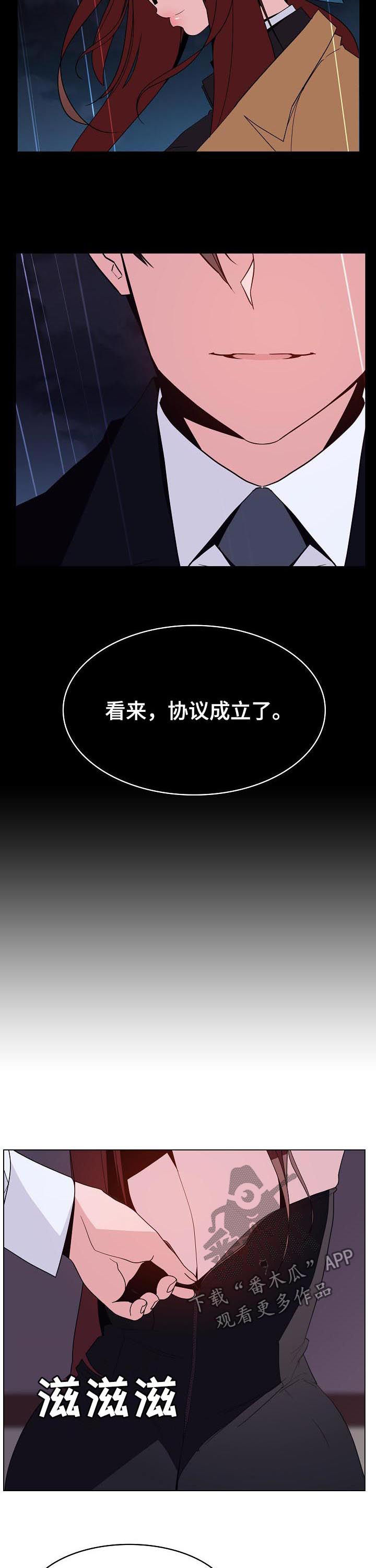 急速下降游乐场漫画,第77章：协议达成5图