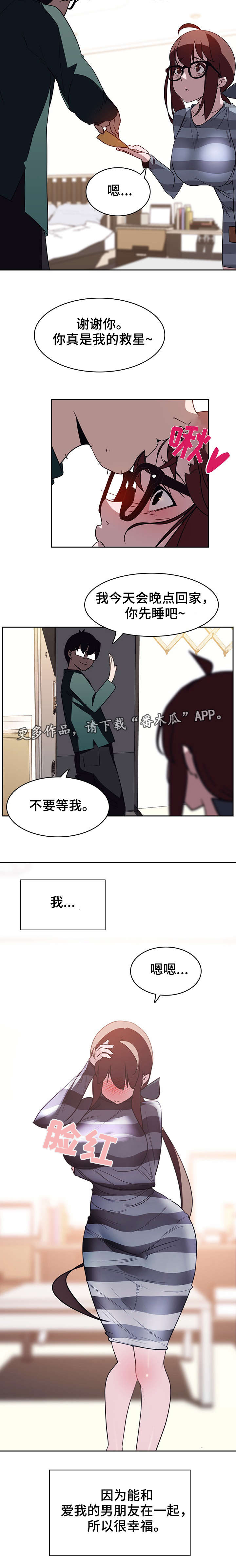 急速下坠游乐设施漫画,第4章：幸福5图