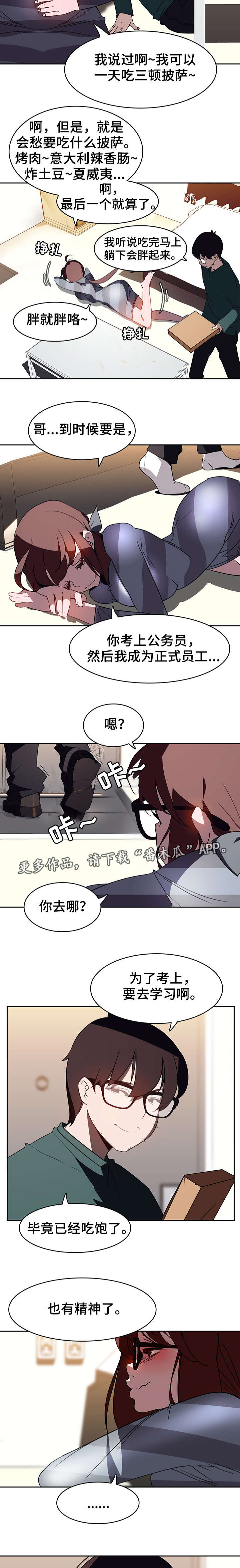 急速下坠游乐设施漫画,第4章：幸福3图