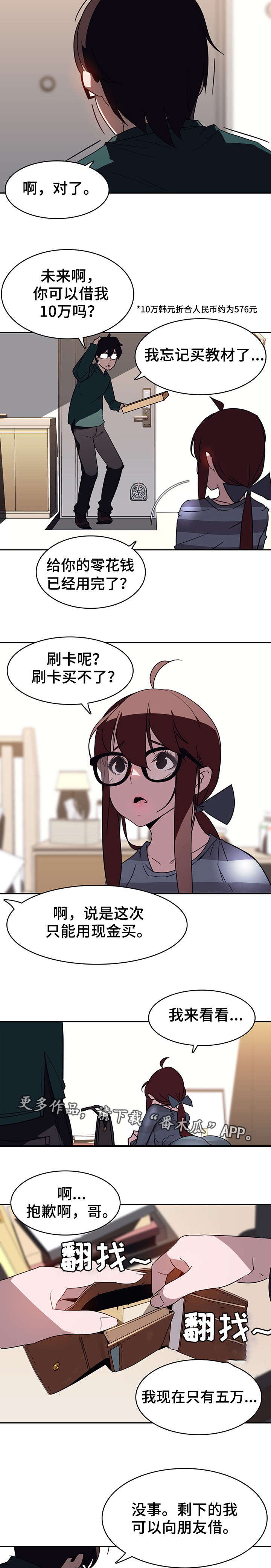 急速下坠游乐设施漫画,第4章：幸福4图