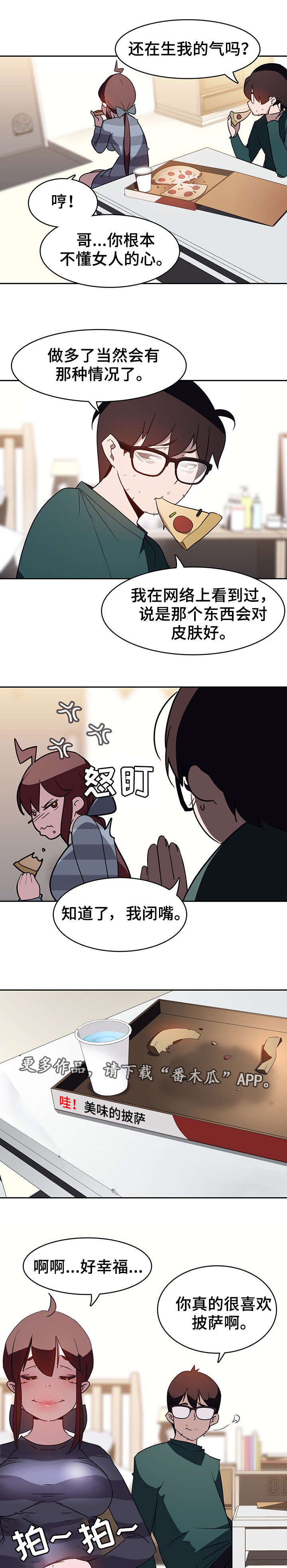 急速下坠游乐设施漫画,第4章：幸福2图