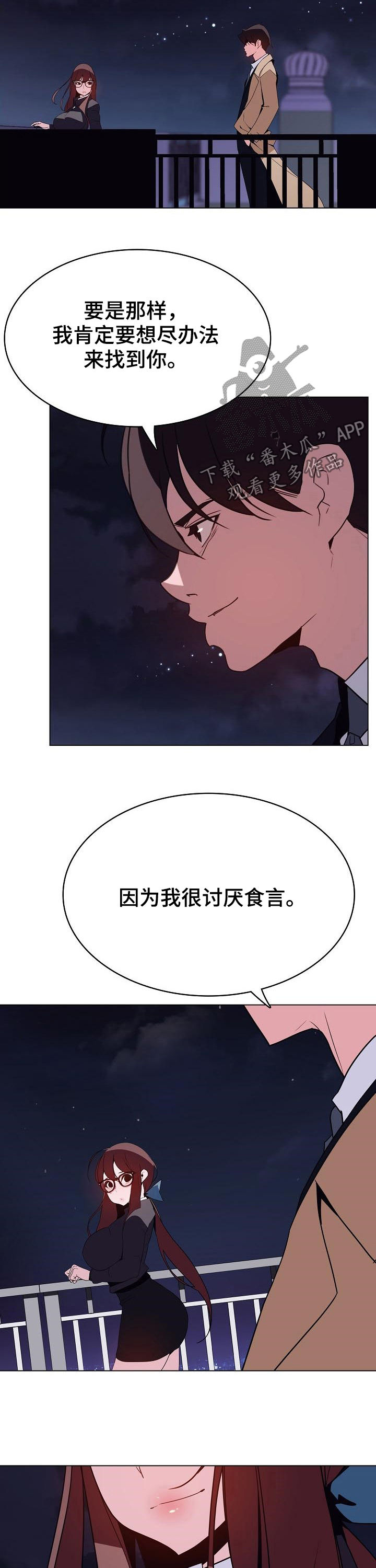 急速救援漫画,第75章：能跟我一起死吗5图
