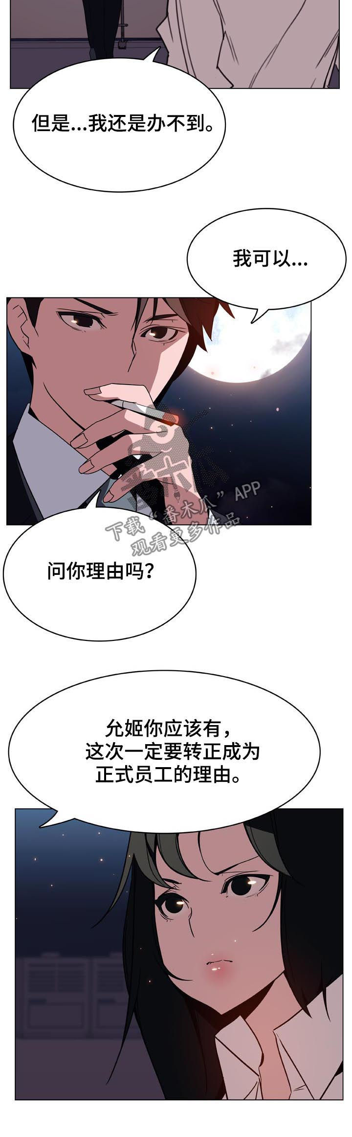 急速下降光遇教程漫画,第47章：办不到5图