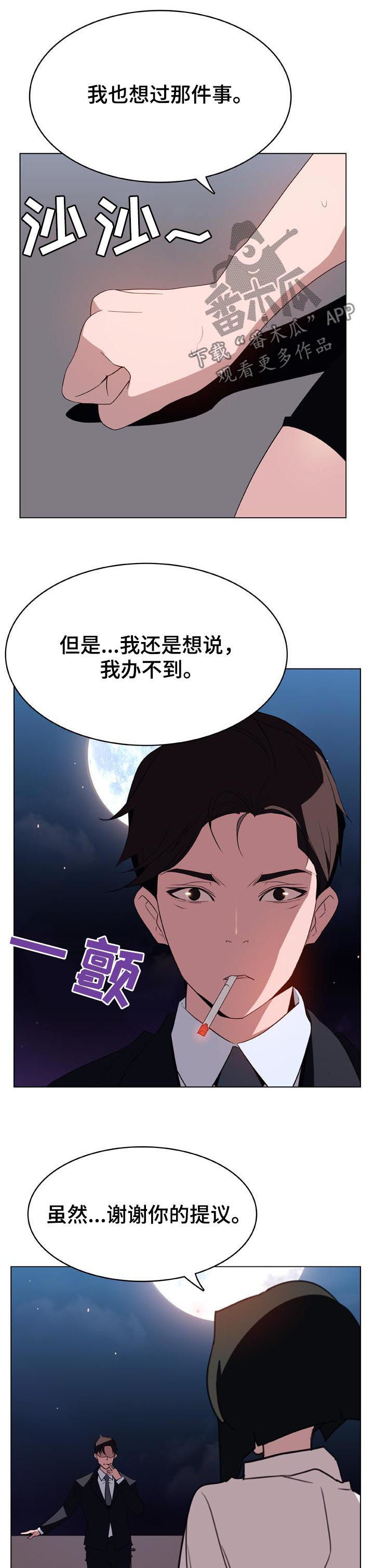 急速下降光遇教程漫画,第47章：办不到4图