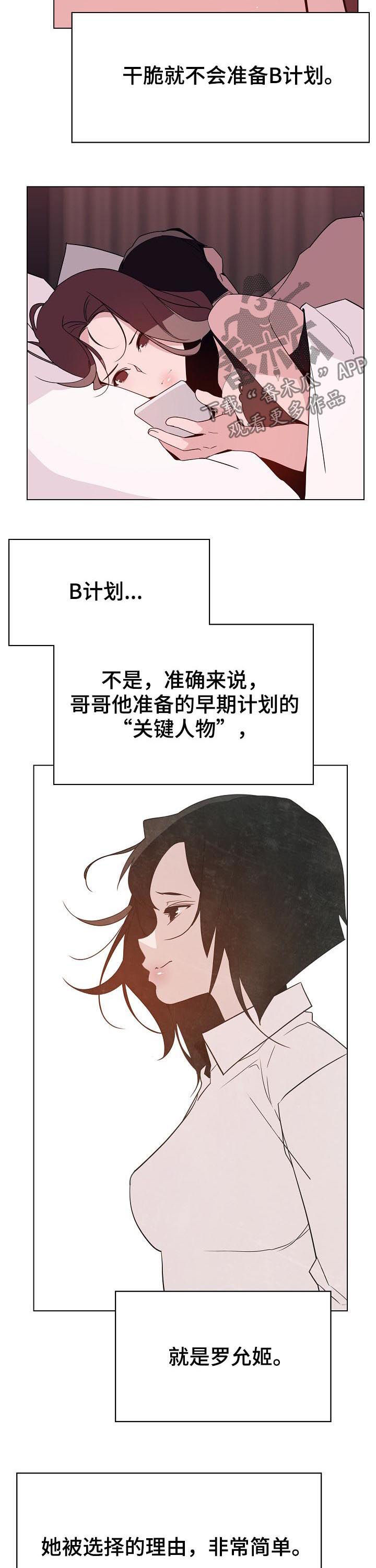 急速下滑翻译漫画,第93章：B计划2图