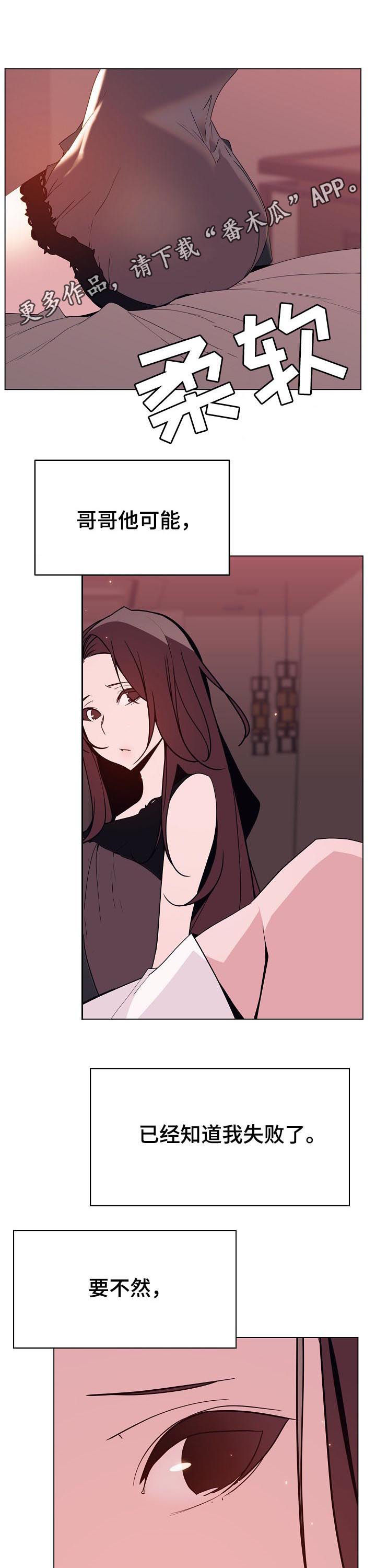 急速下滑翻译漫画,第93章：B计划1图