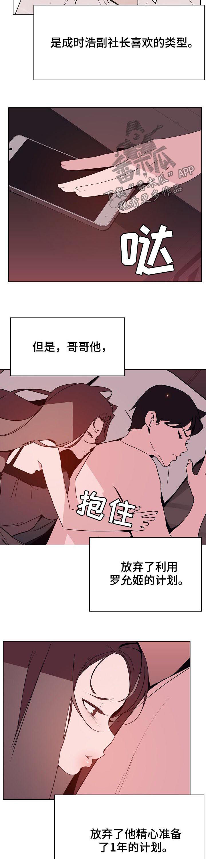 急速下滑翻译漫画,第93章：B计划4图