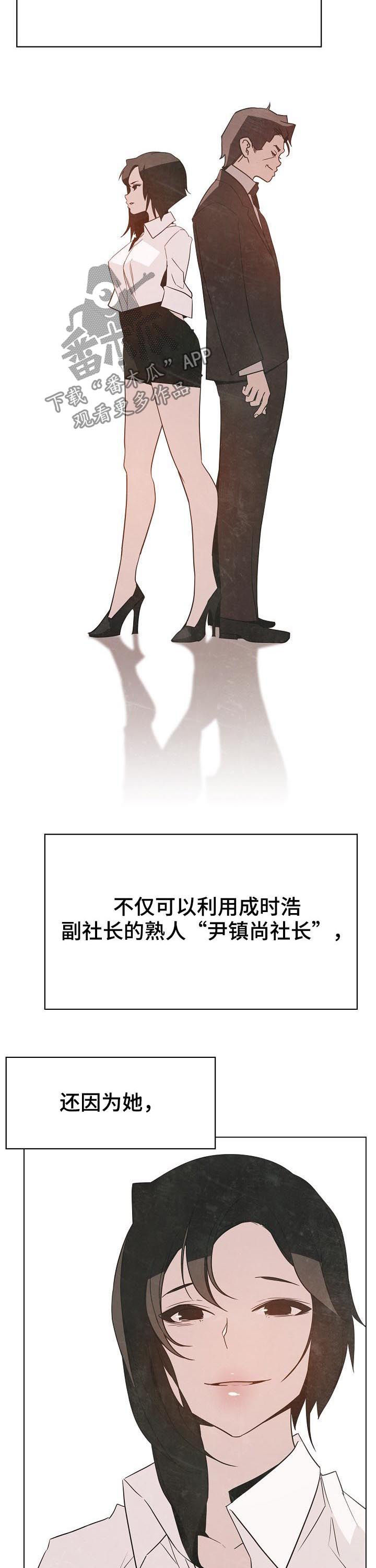 急速下滑翻译漫画,第93章：B计划3图