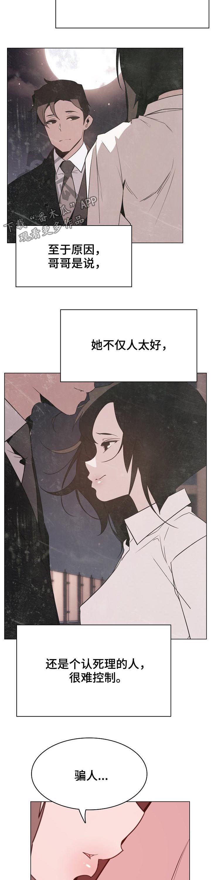 急速下滑翻译漫画,第93章：B计划5图