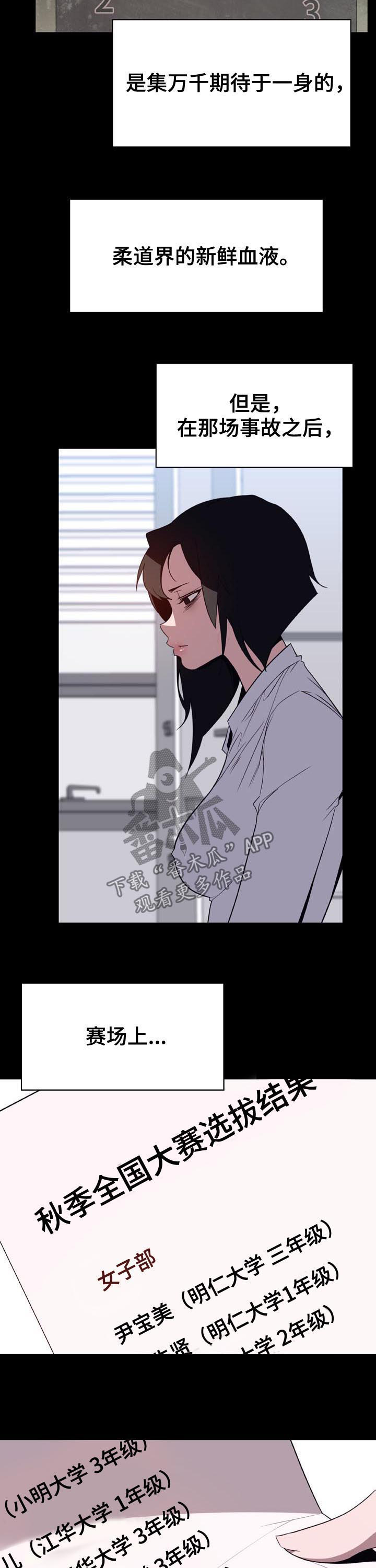急速下坠弧线球教学漫画,第52章：我答应了呀4图