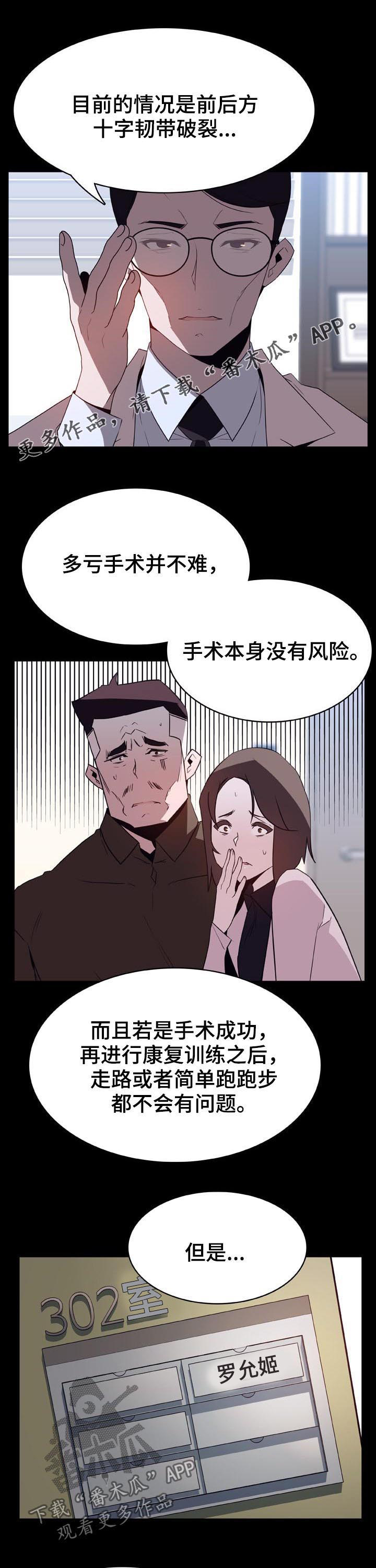 急速下坠弧线球教学漫画,第52章：我答应了呀1图