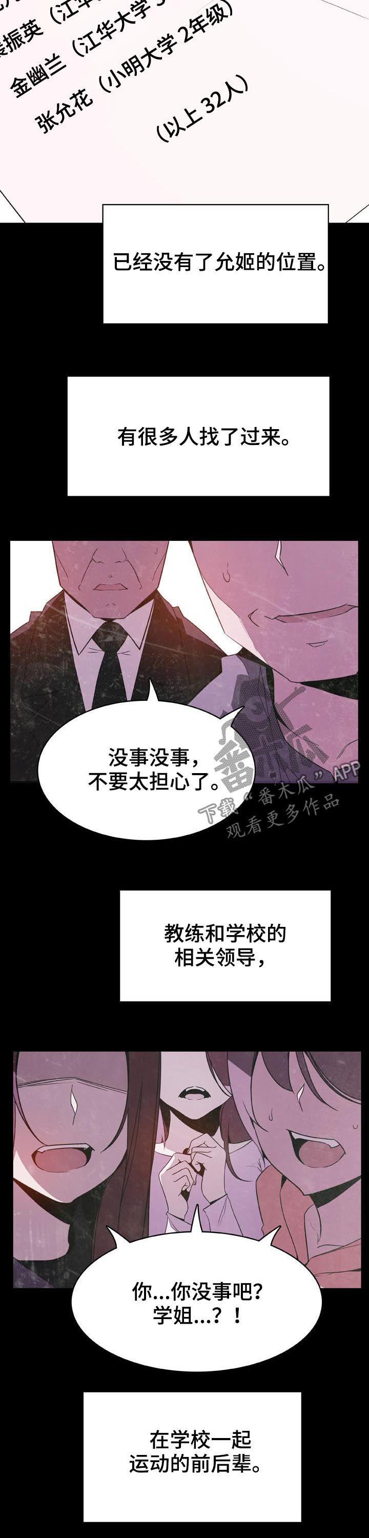 急速下坠弧线球教学漫画,第52章：我答应了呀5图