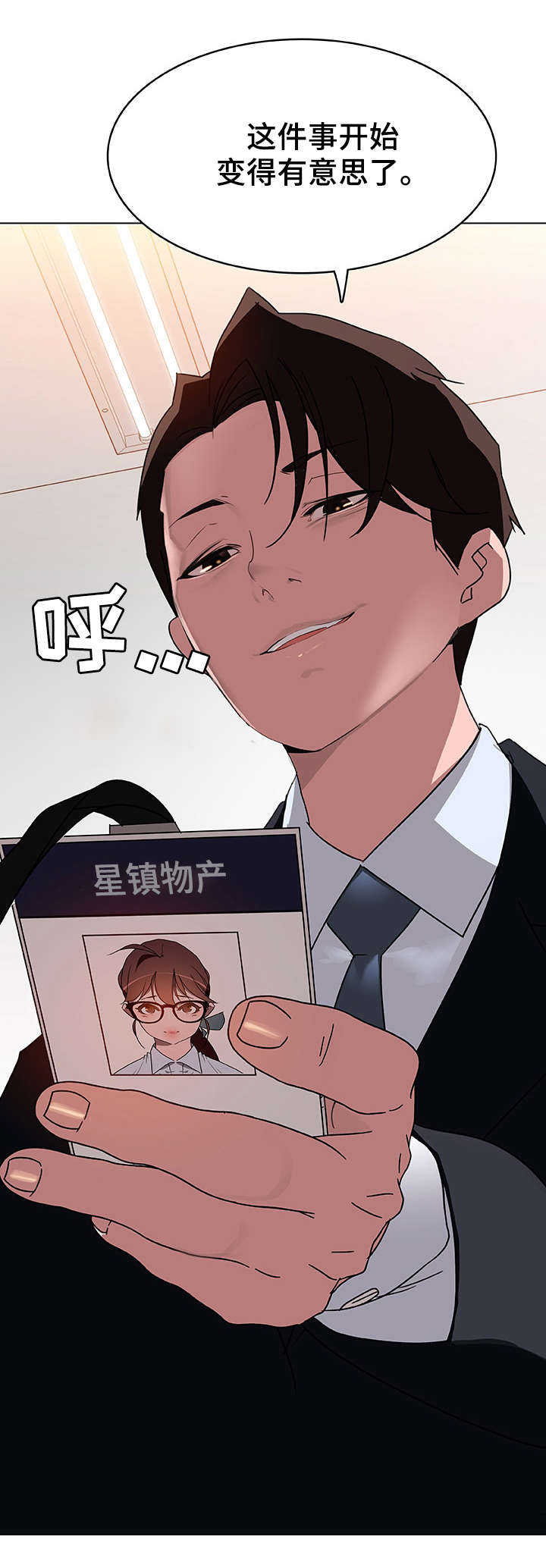 急坠射门漫画,第11章：有意思4图