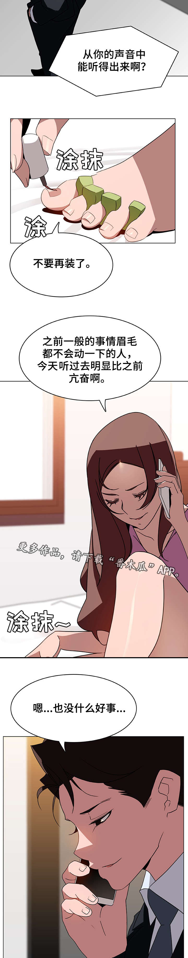 急坠射门漫画,第11章：有意思2图