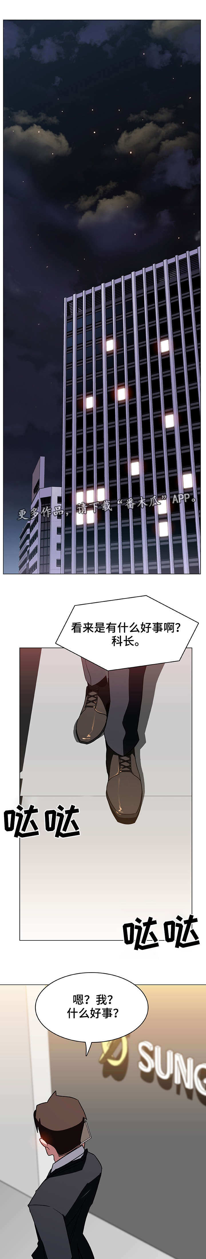 急坠射门漫画,第11章：有意思1图