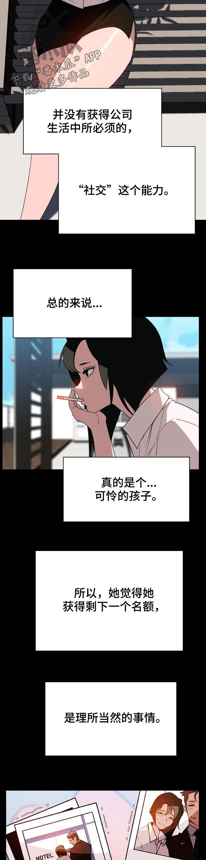 急速下滑的滑雪运动员高清图片漫画,第55章：帅气的女人2图