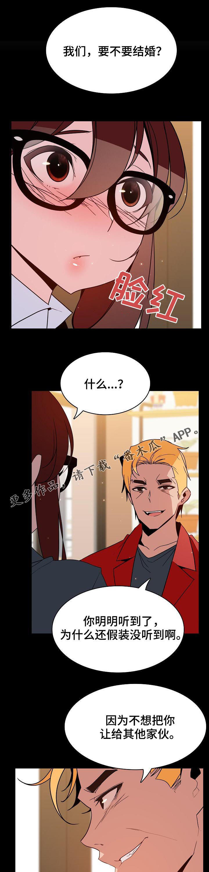 急速下坠视频漫画,第69章：我们结婚吧1图