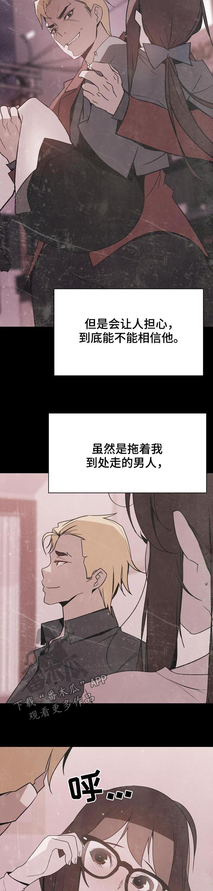 急速下坠视频漫画,第69章：我们结婚吧5图