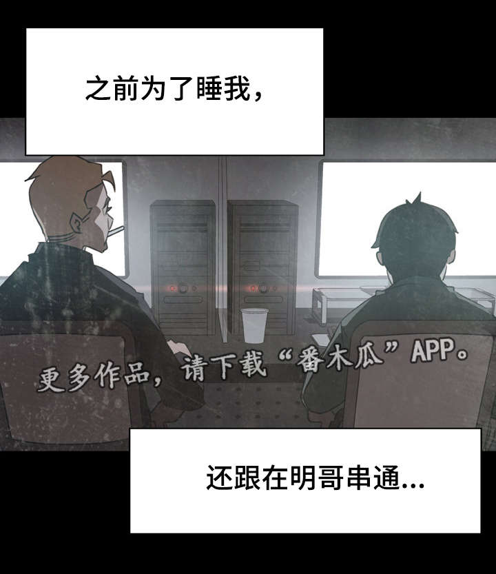 急速下坠苹果能下载么漫画,第30章：帮忙2图