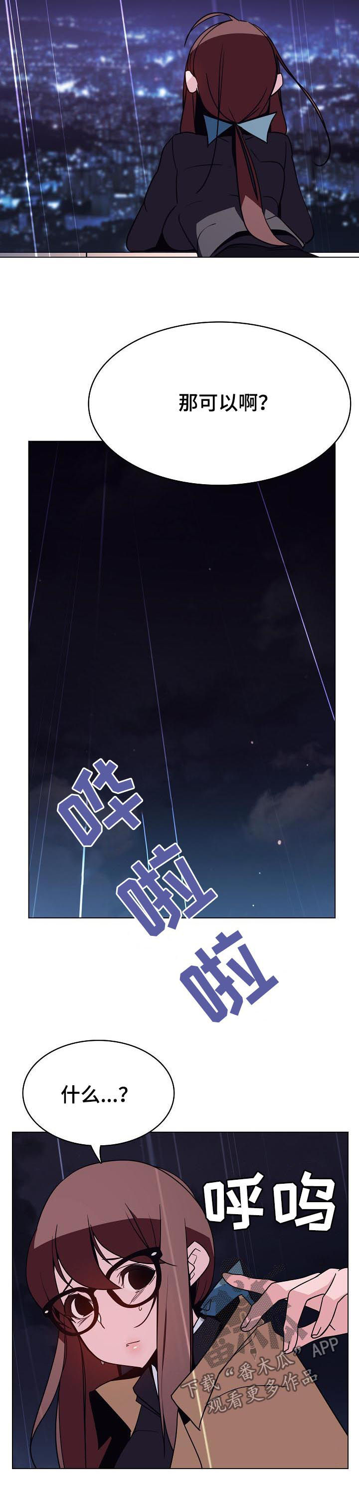 急速下坠的电梯漫画,第76章：“道具”5图