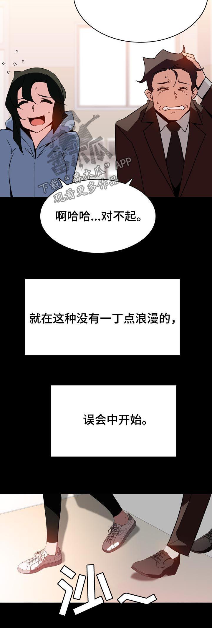急速下坠的航班漫画,第49章：重逢5图