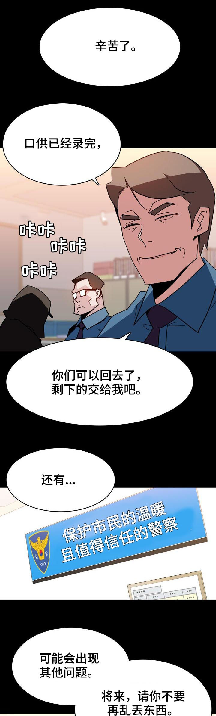 急速下坠的航班漫画,第49章：重逢4图
