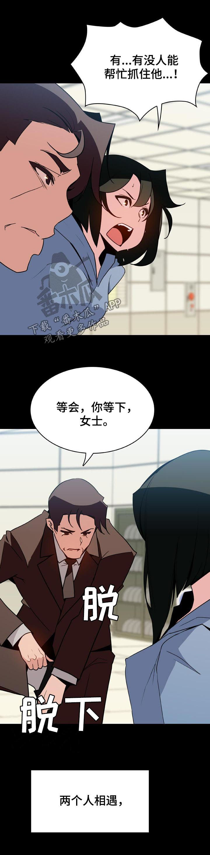 急速下坠的航班漫画,第49章：重逢2图