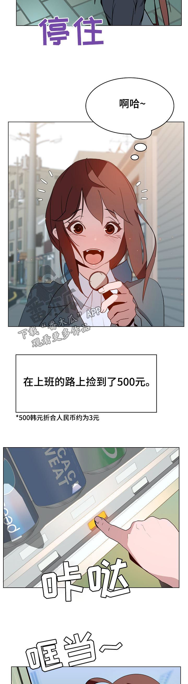 急速追击漫画,第35章：鞠躬2图