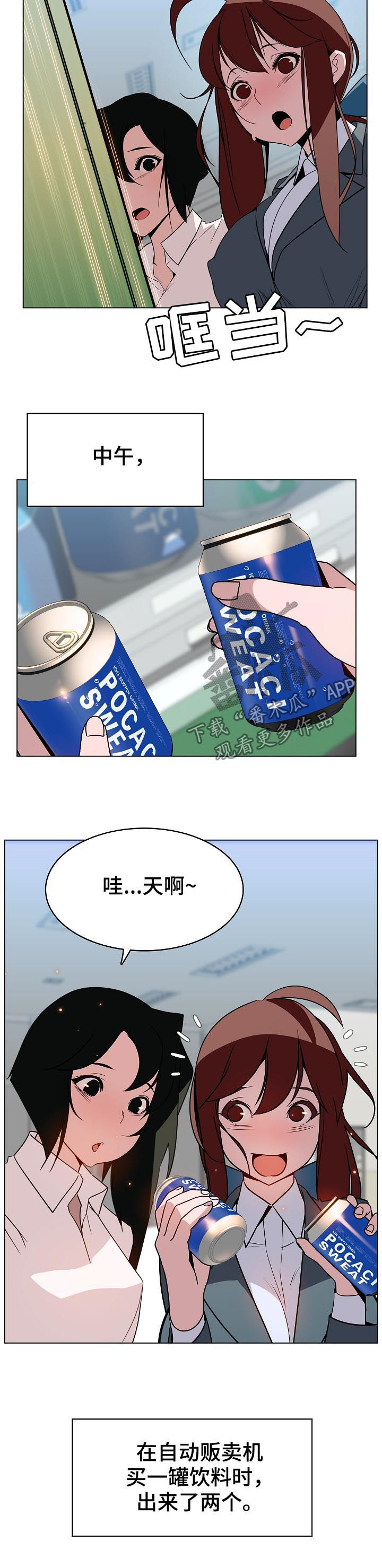 急速追击漫画,第35章：鞠躬3图