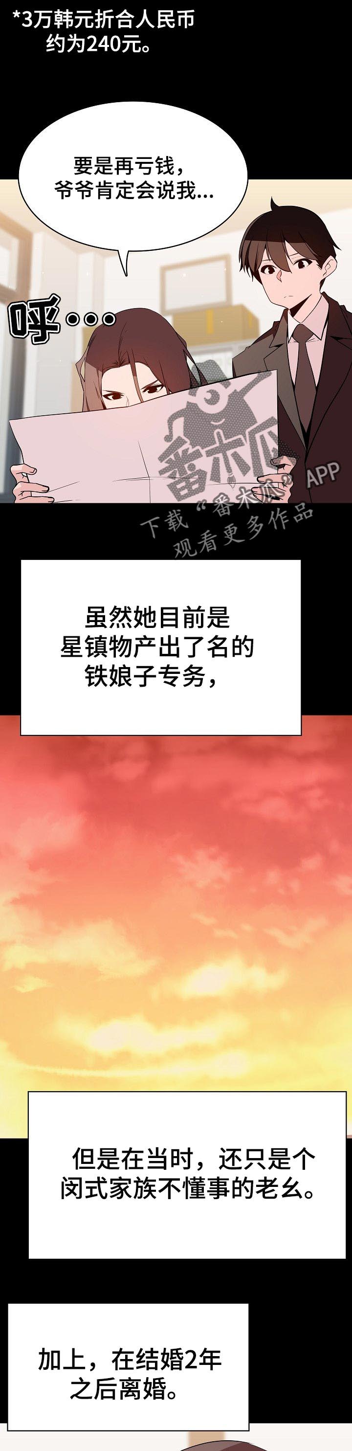 急速下跌之后缩量下跌漫画,第102章：和你做交易4图