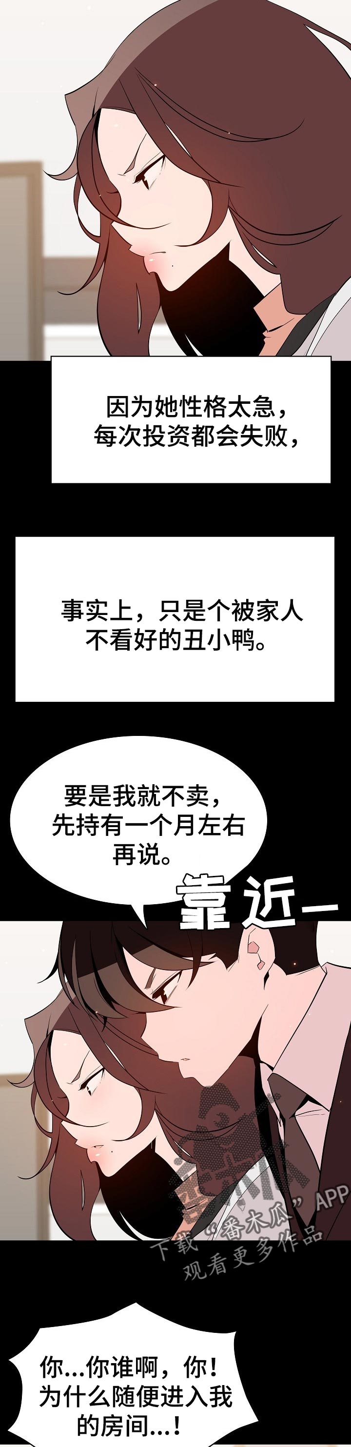急速下跌之后缩量下跌漫画,第102章：和你做交易5图