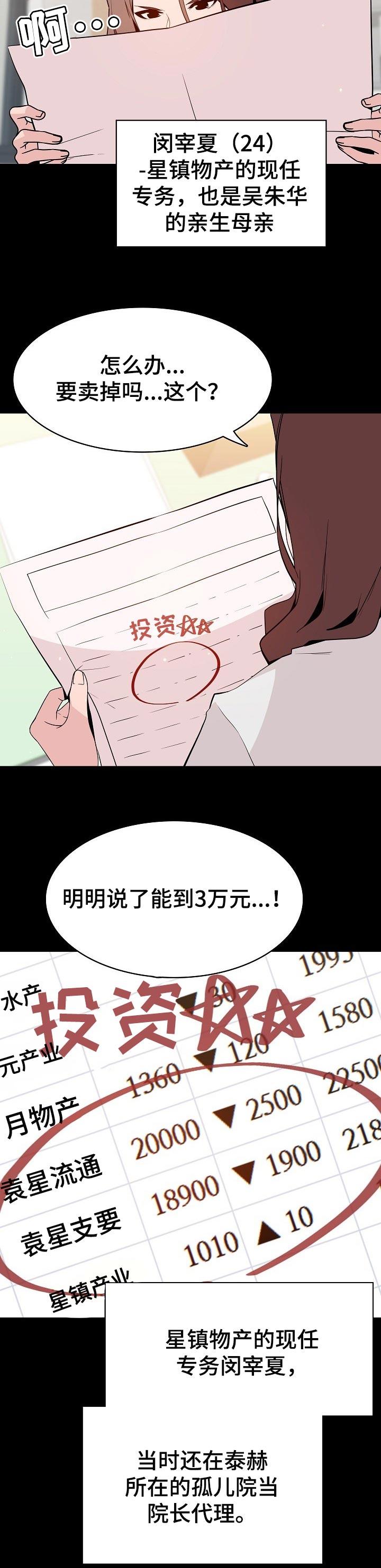 急速下跌之后缩量下跌漫画,第102章：和你做交易3图