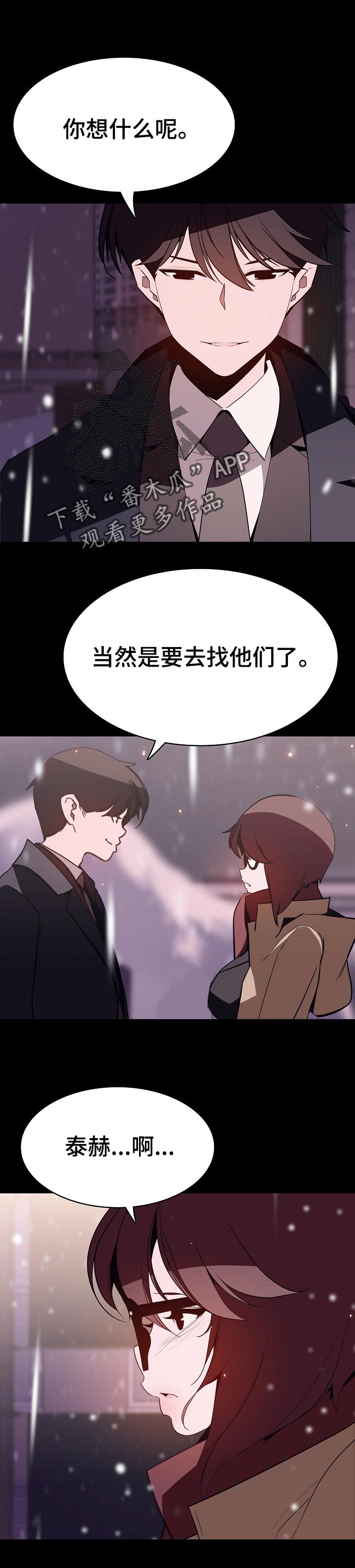 加速下坠漫画,第107章：相处的最后一幕1图