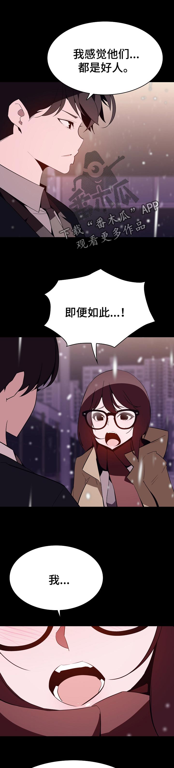 加速下坠漫画,第107章：相处的最后一幕2图