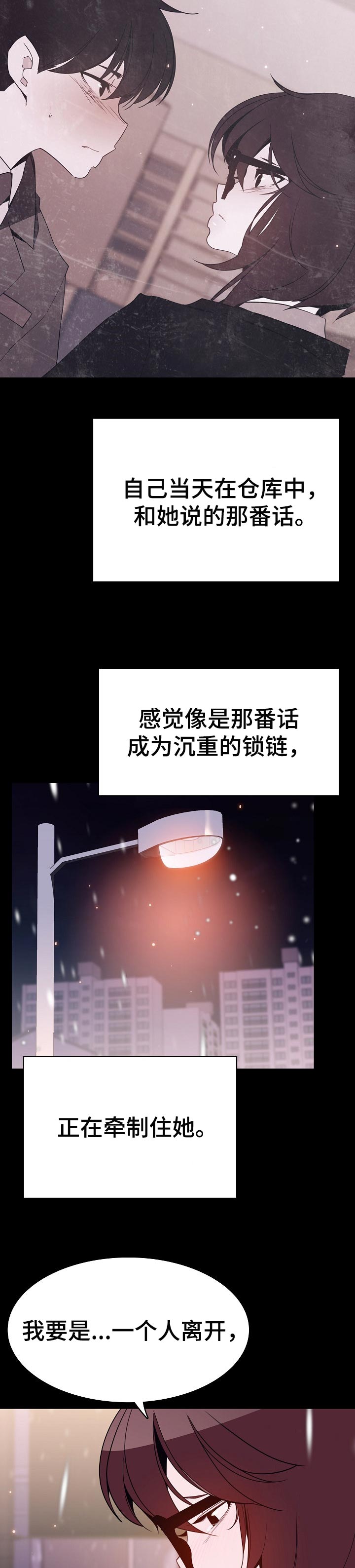 加速下坠漫画,第107章：相处的最后一幕4图