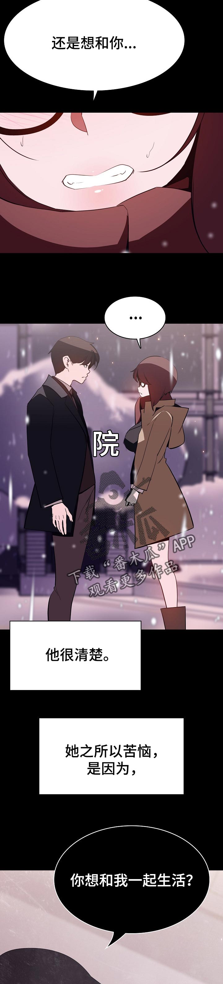 加速下坠漫画,第107章：相处的最后一幕3图
