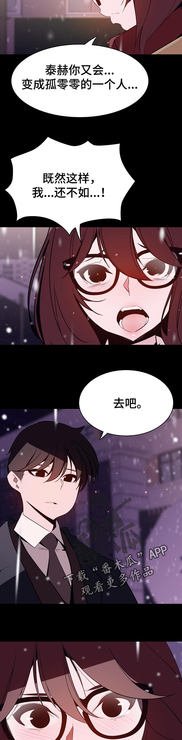 加速下坠漫画,第107章：相处的最后一幕5图