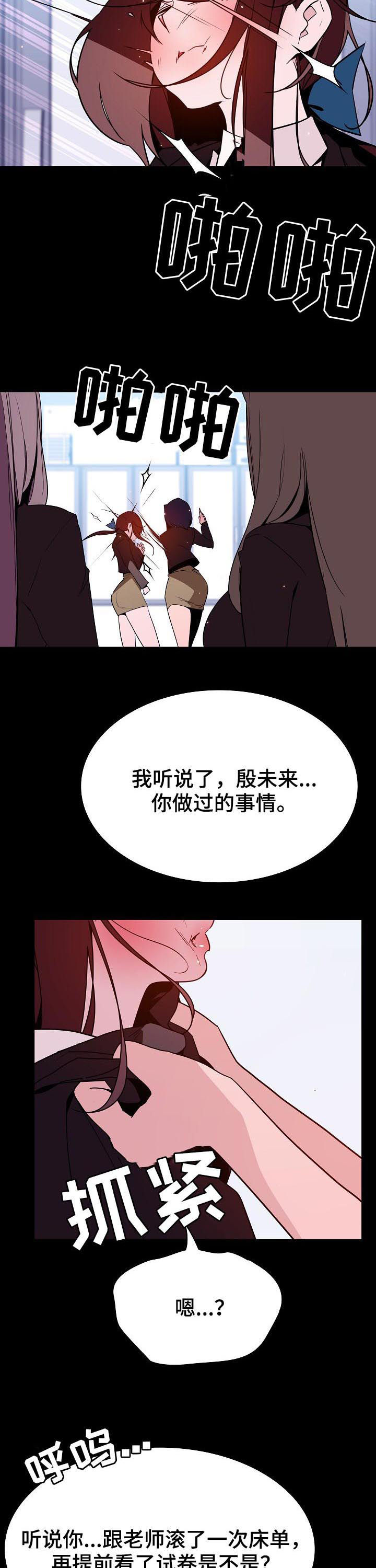 急速下坠的电梯漫画,第95章：校园霸凌2图