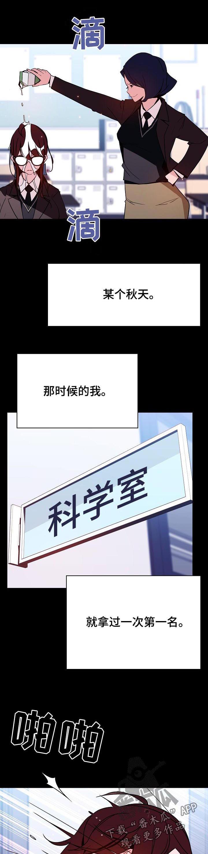 急速下坠的电梯漫画,第95章：校园霸凌1图