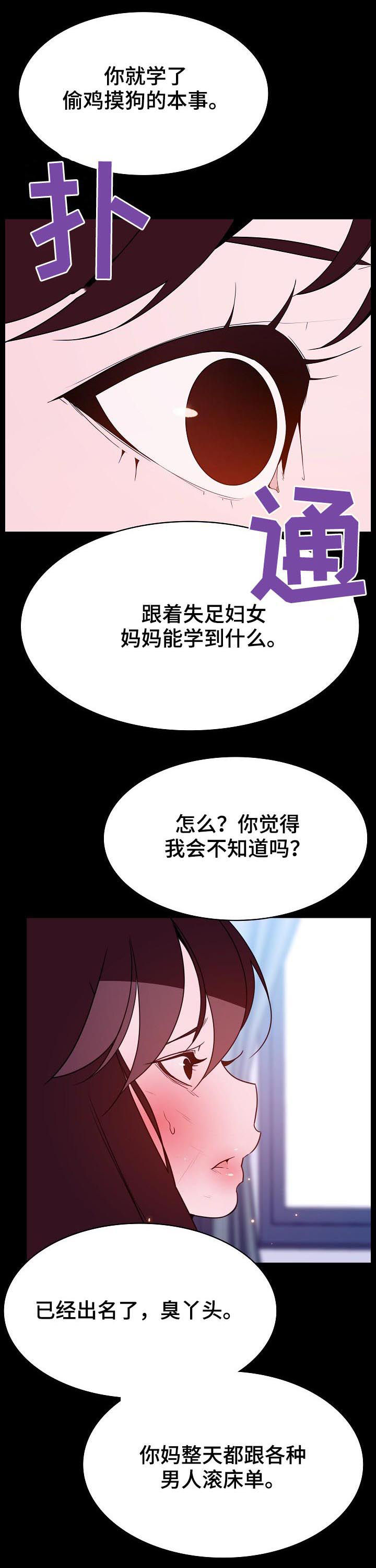 急速下坠的电梯漫画,第95章：校园霸凌4图
