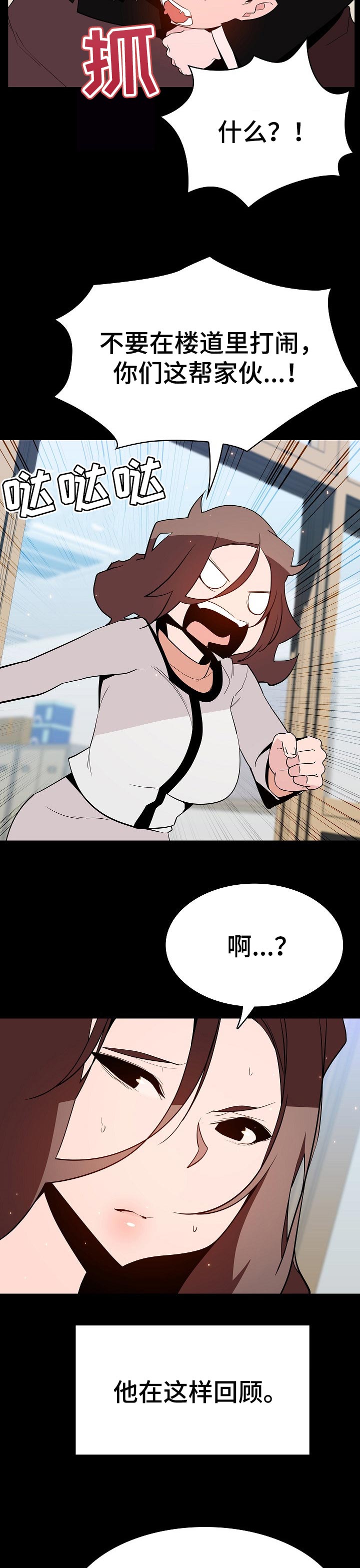 下坠怎么回事漫画,第104章：焦虑的理由2图