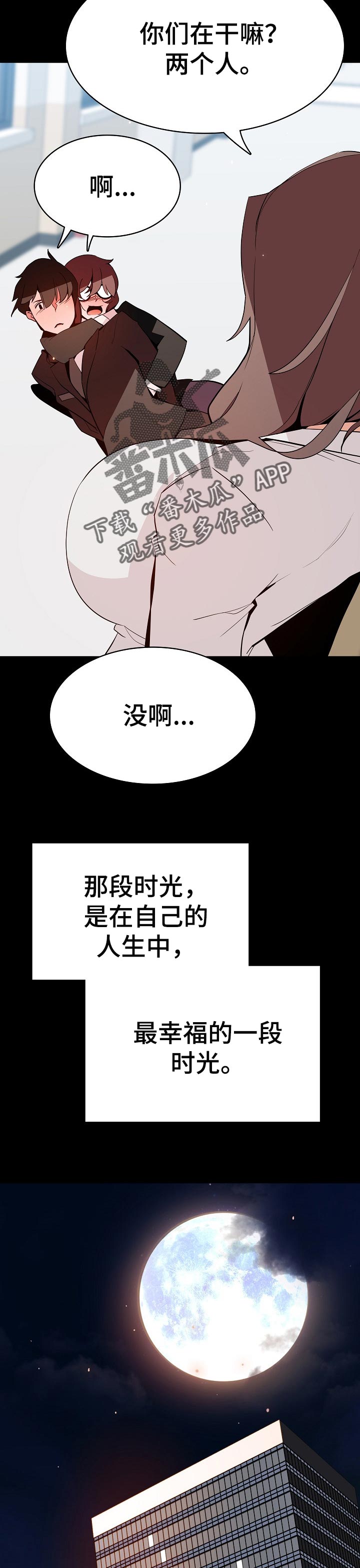 下坠怎么回事漫画,第104章：焦虑的理由3图