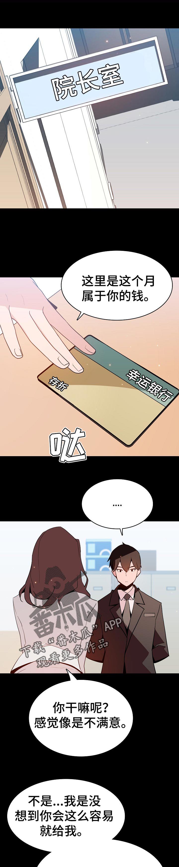 下坠怎么回事漫画,第104章：焦虑的理由5图