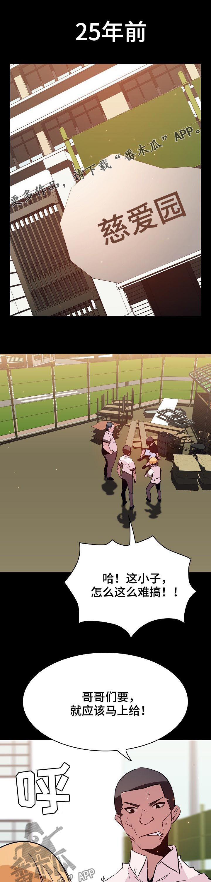 急速漫画,第98章：问题少年1图