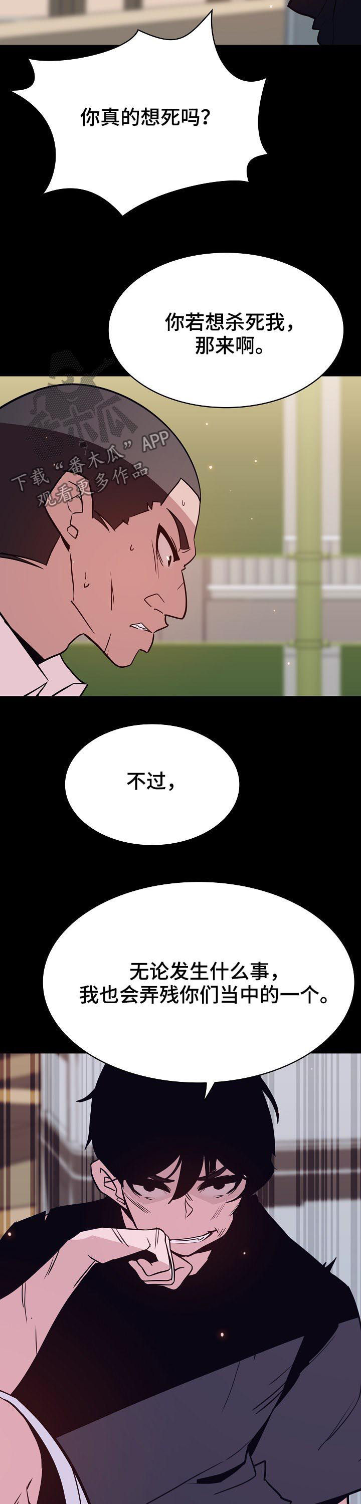 急速漫画,第98章：问题少年4图