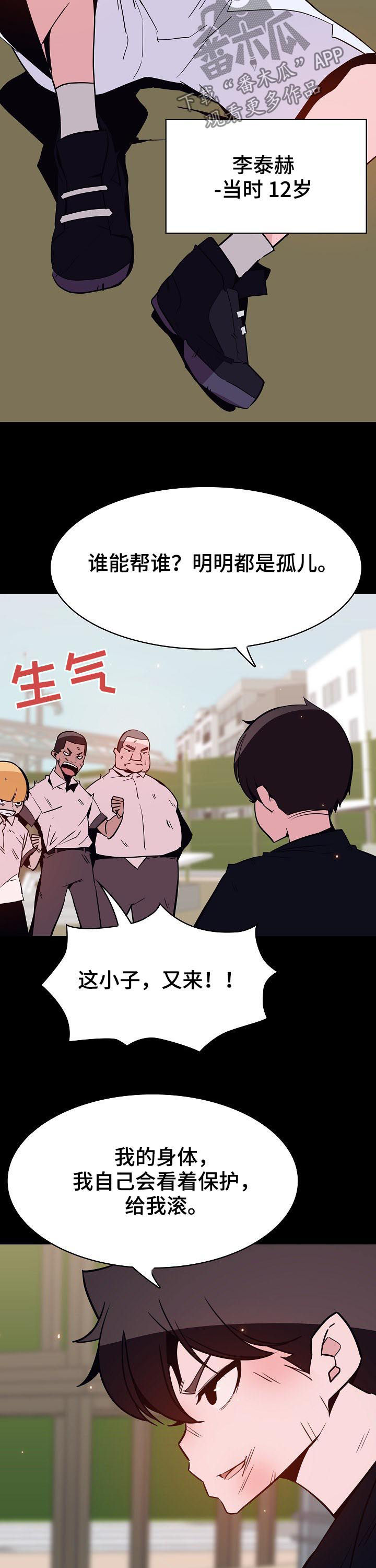 急速漫画,第98章：问题少年3图