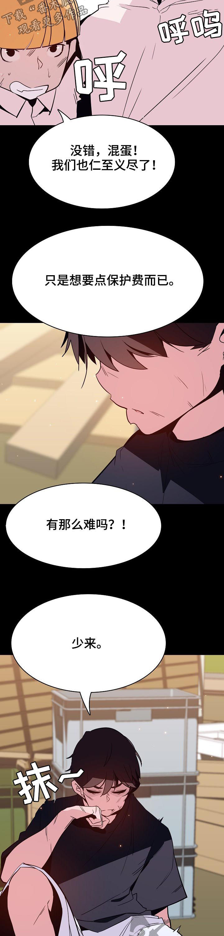 急速漫画,第98章：问题少年2图
