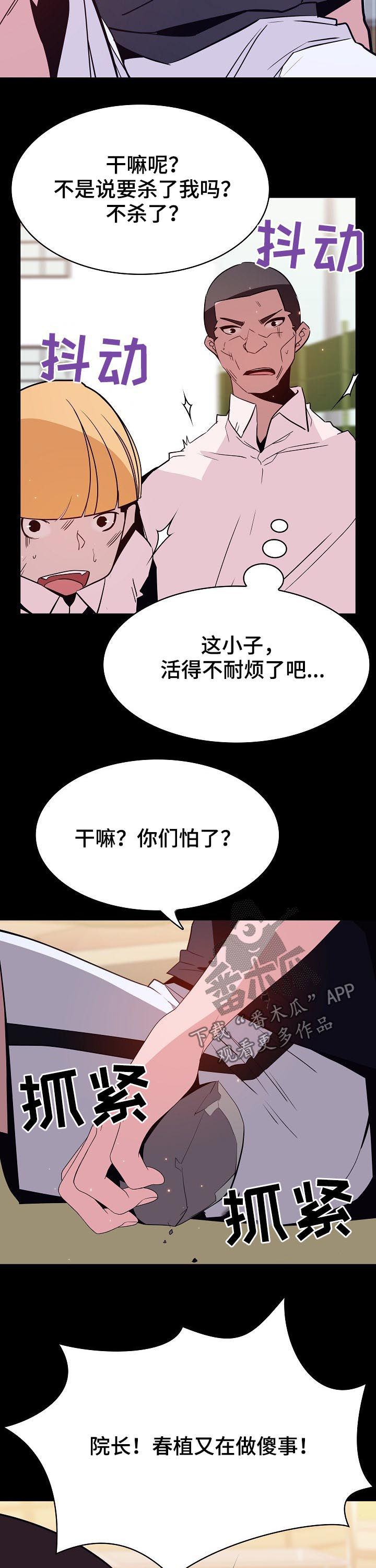 急速漫画,第98章：问题少年5图