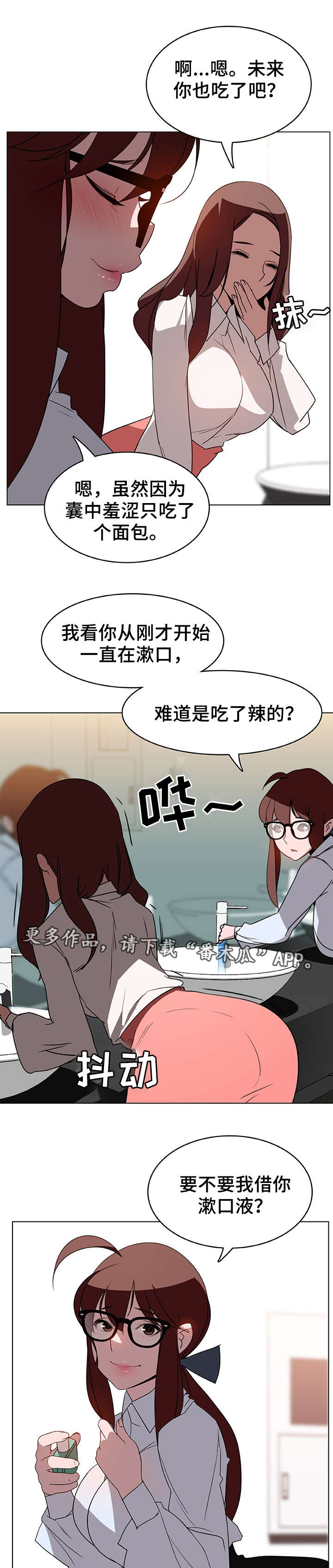 急速下降光遇教程漫画,第8章：哪种人2图